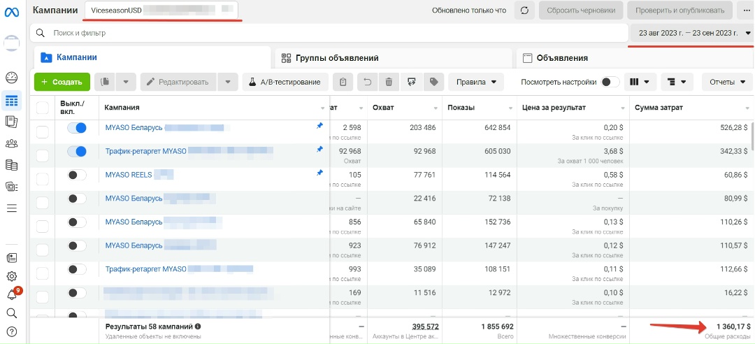Рекламный кабинет Meta Ads Viceseason