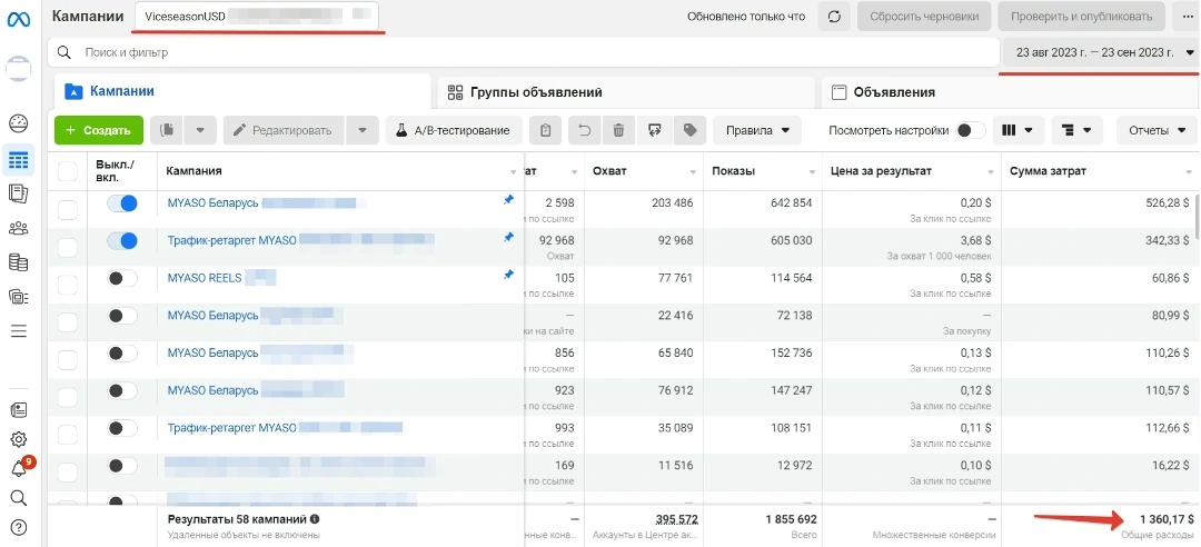 Рекламный кабинет Meta Ads Viceseason